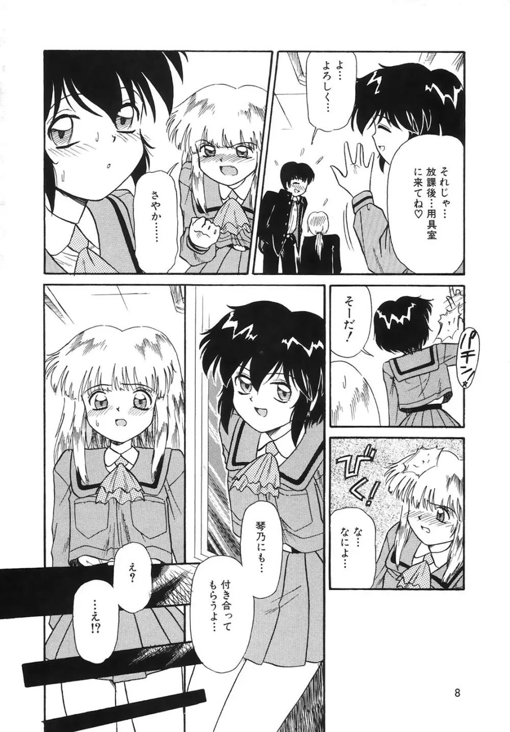 コミック姫百科 3 Page.11