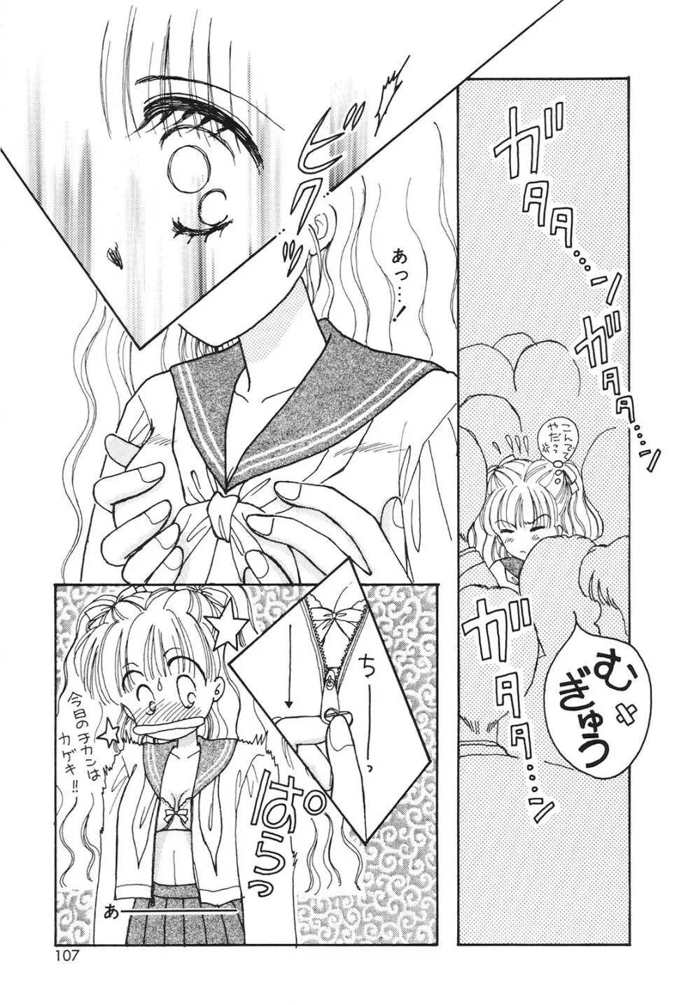 コミック姫百科 3 Page.110