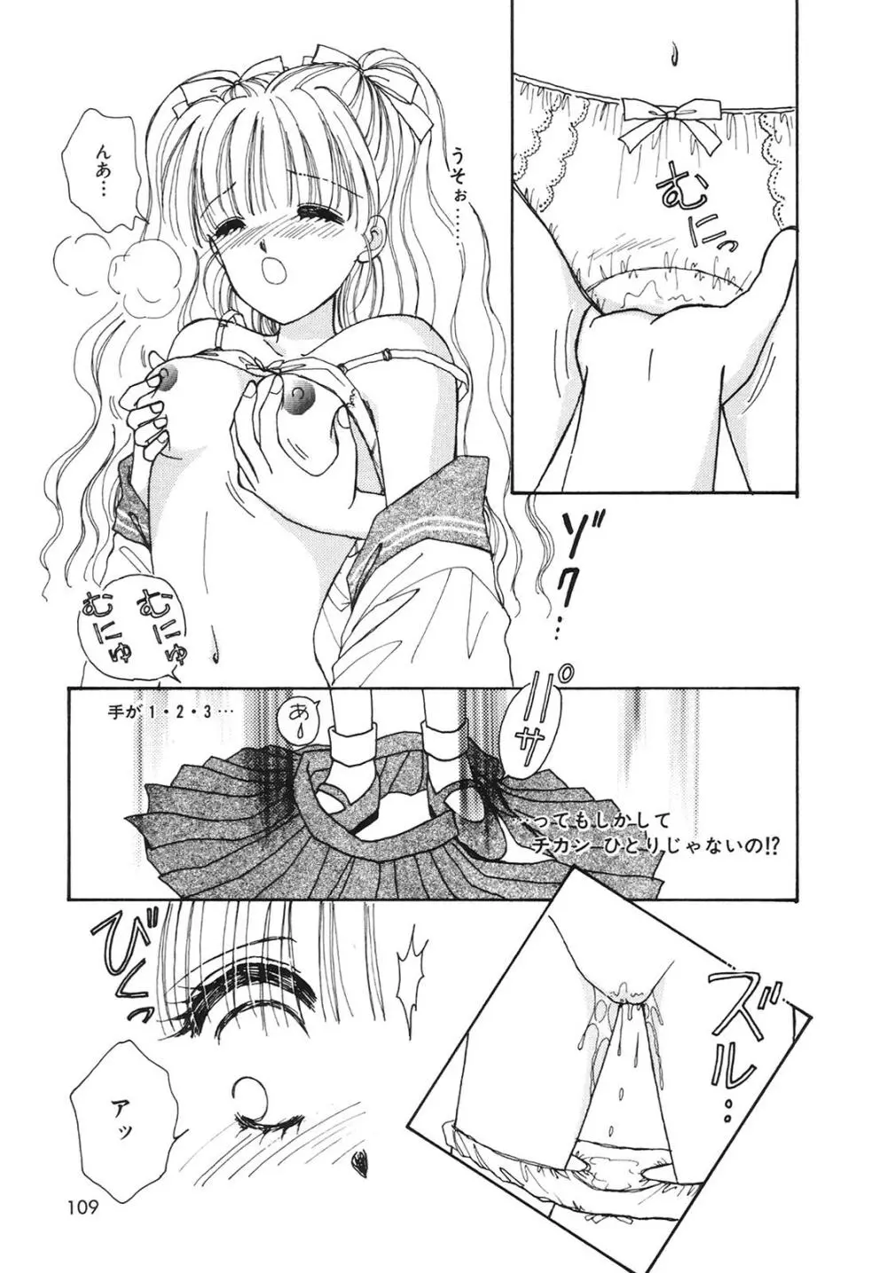 コミック姫百科 3 Page.112