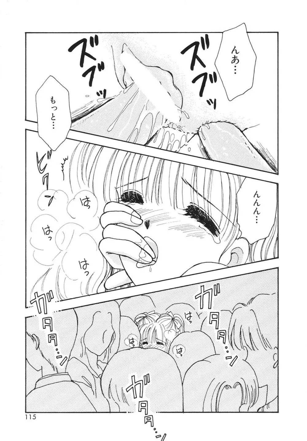 コミック姫百科 3 Page.118