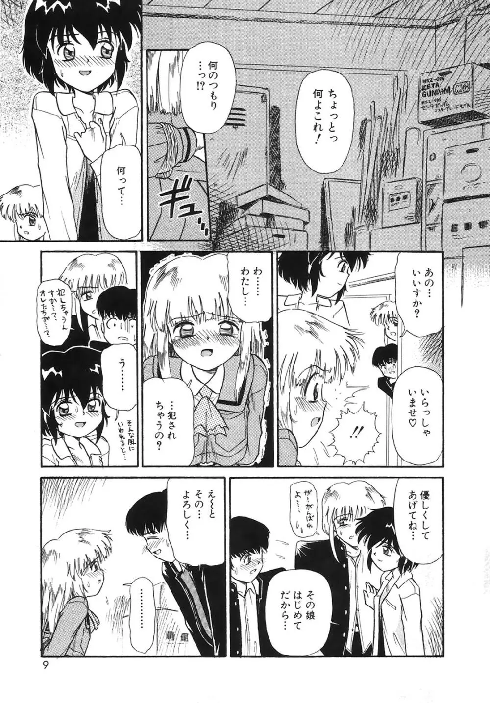コミック姫百科 3 Page.12