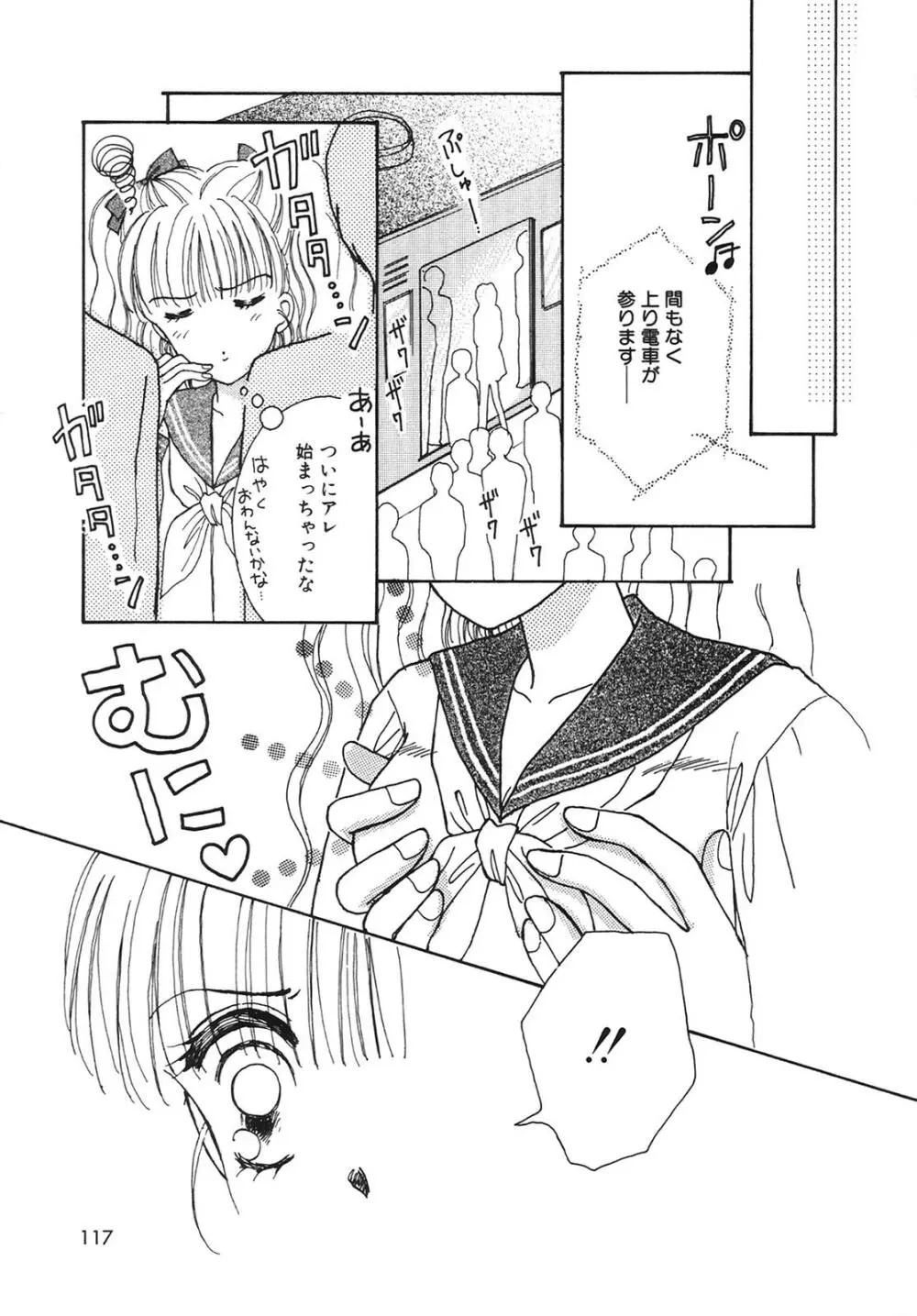 コミック姫百科 3 Page.120