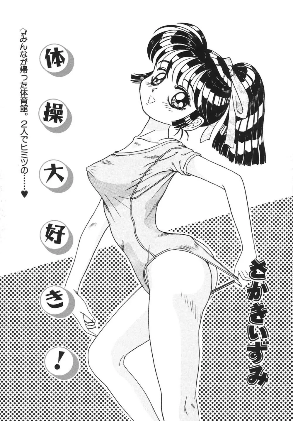 コミック姫百科 3 Page.122