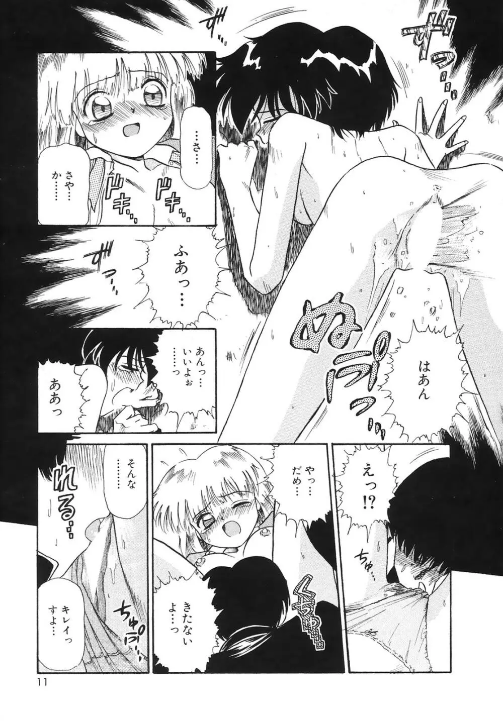 コミック姫百科 3 Page.14