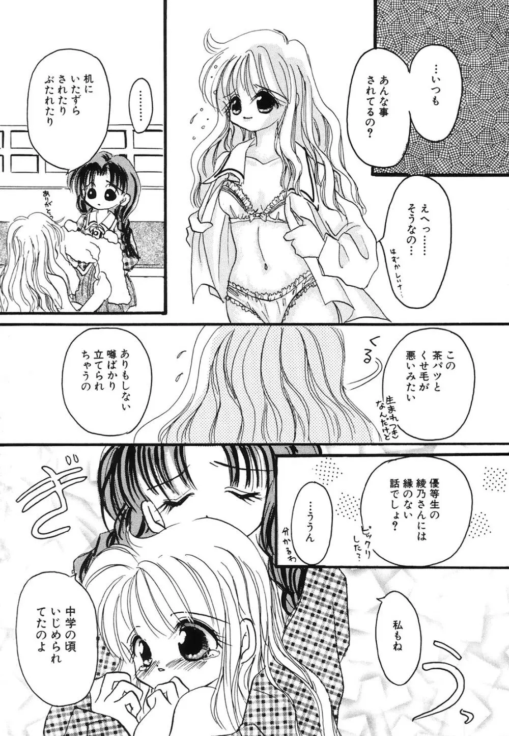 コミック姫百科 3 Page.140