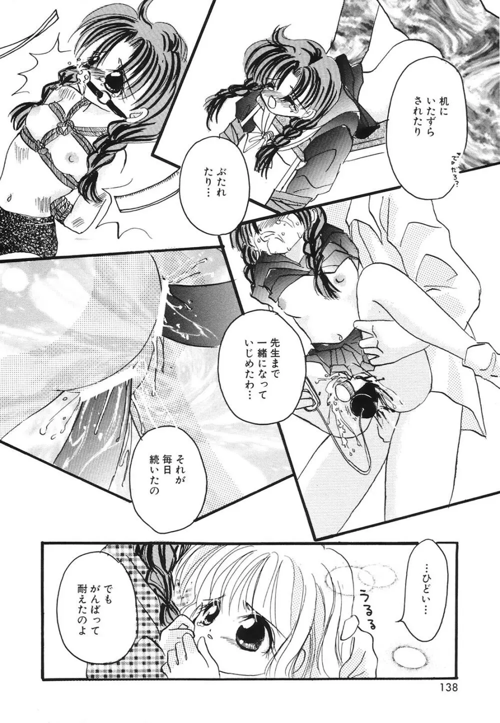 コミック姫百科 3 Page.141