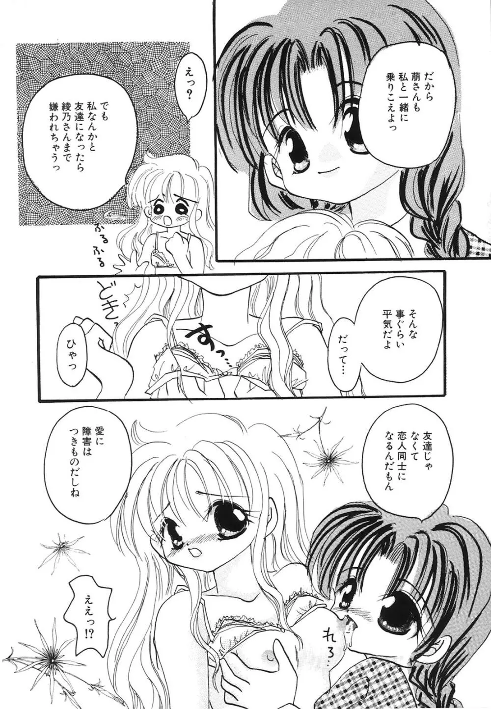 コミック姫百科 3 Page.142