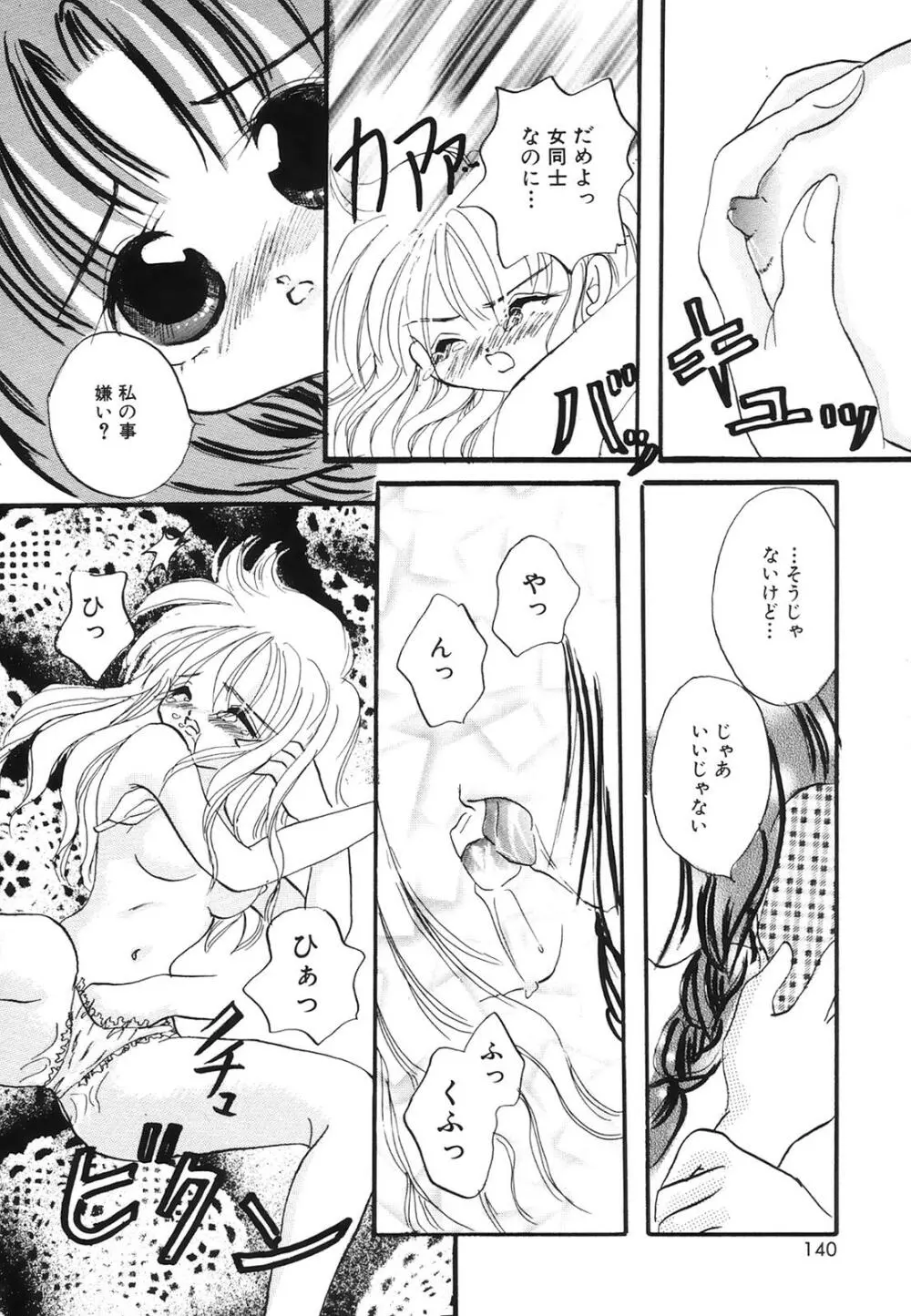 コミック姫百科 3 Page.143