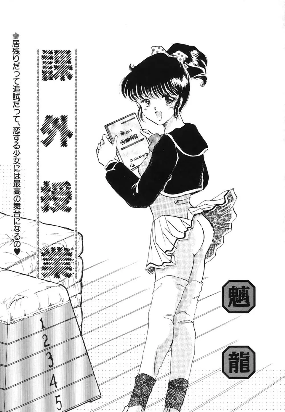 コミック姫百科 3 Page.146