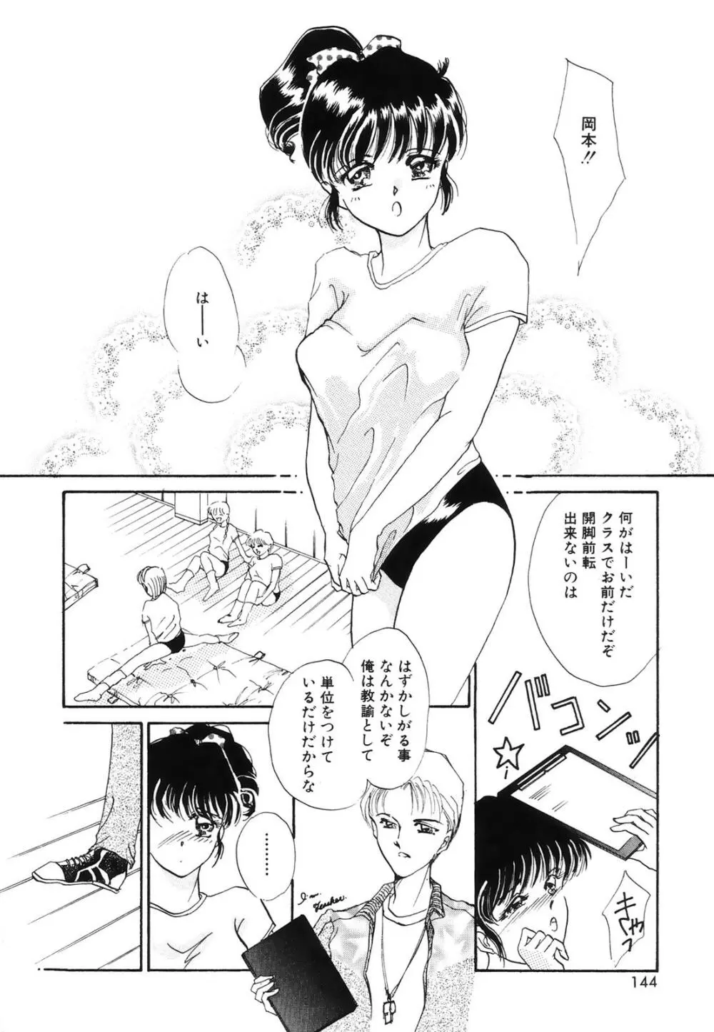 コミック姫百科 3 Page.147