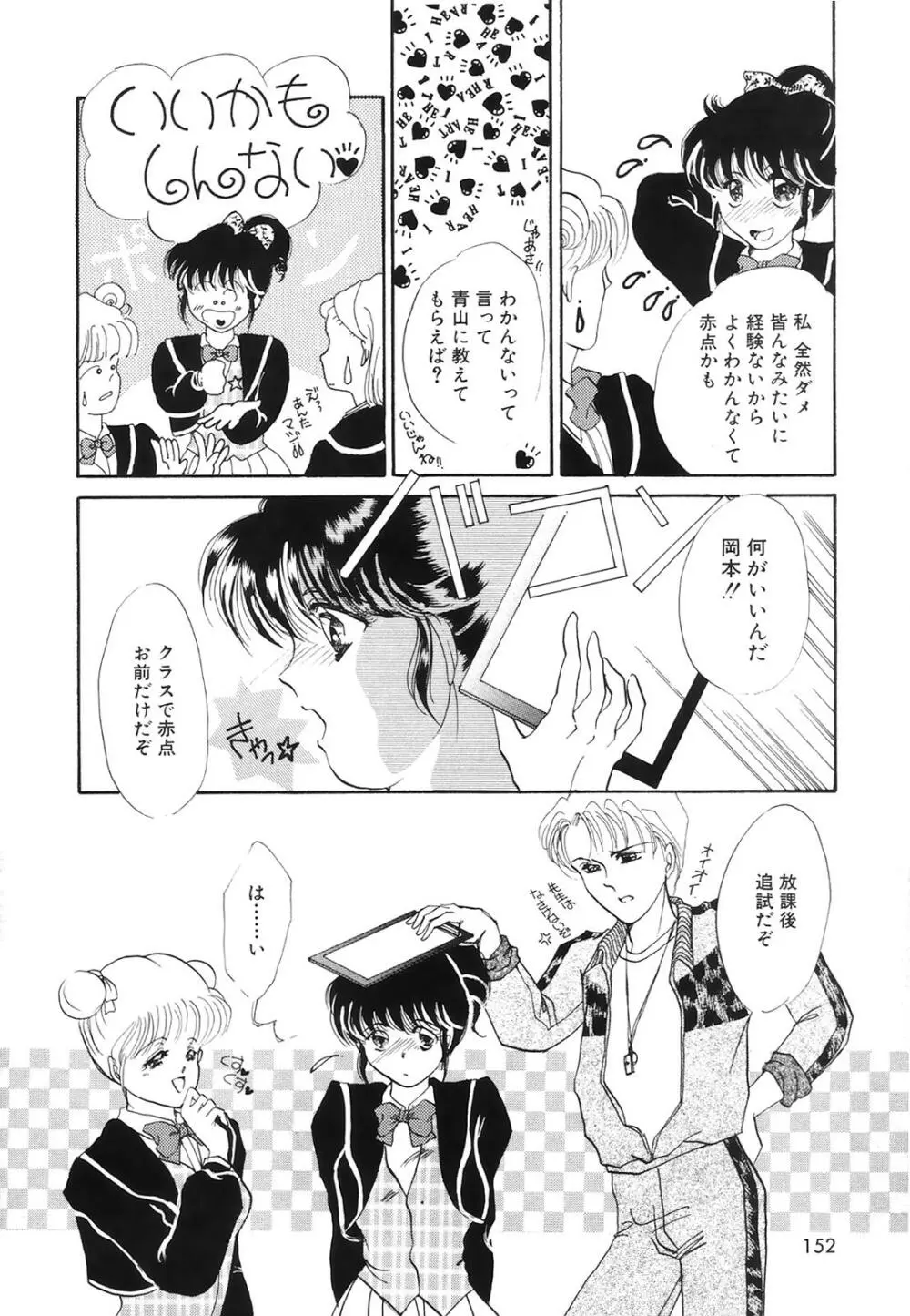 コミック姫百科 3 Page.155