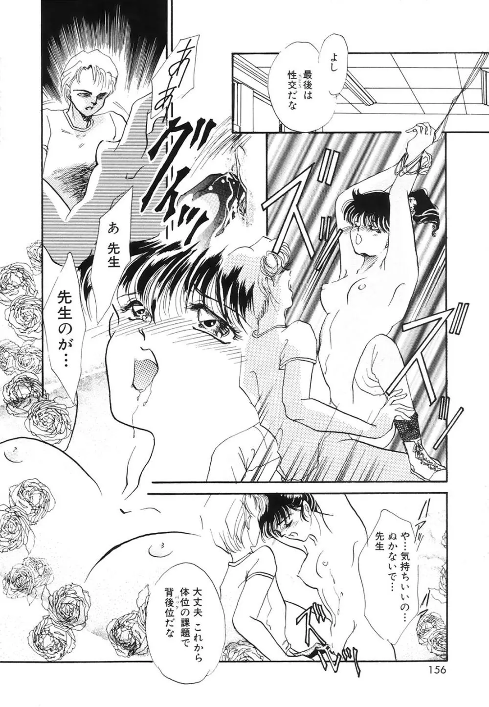 コミック姫百科 3 Page.159