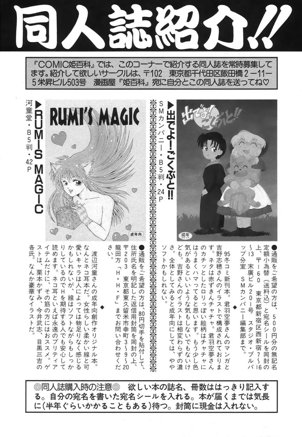 コミック姫百科 3 Page.162