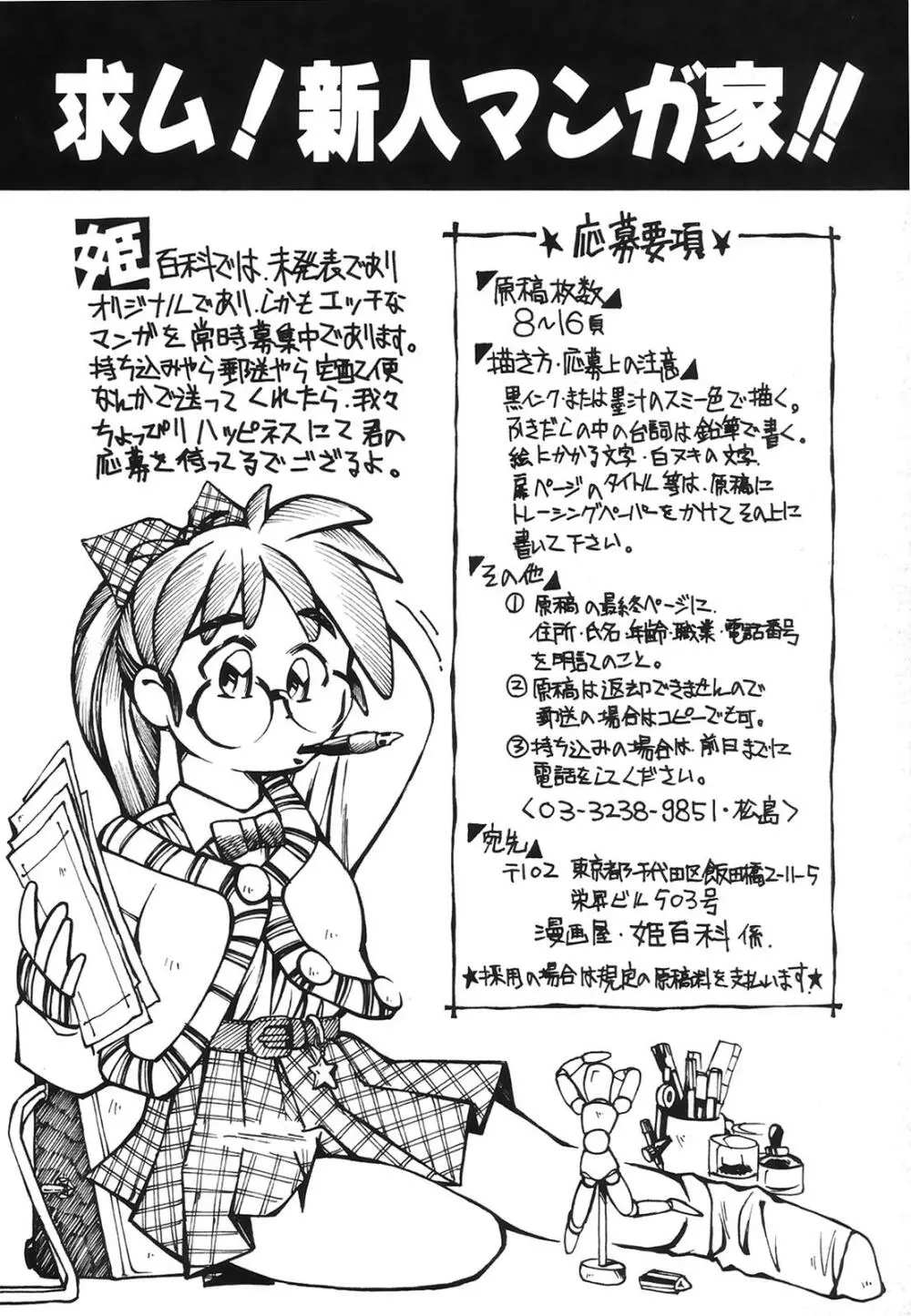 コミック姫百科 3 Page.163