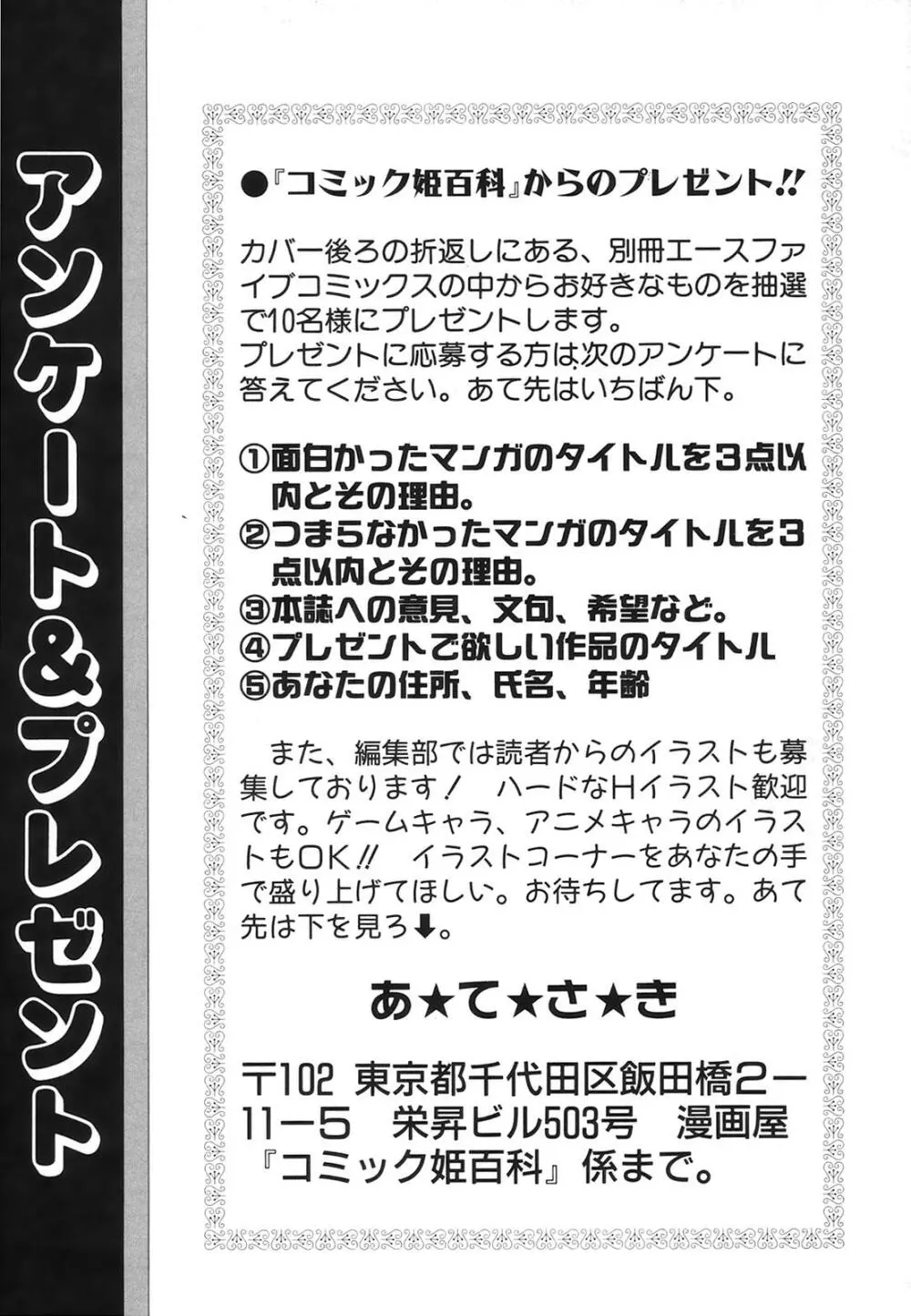 コミック姫百科 3 Page.164