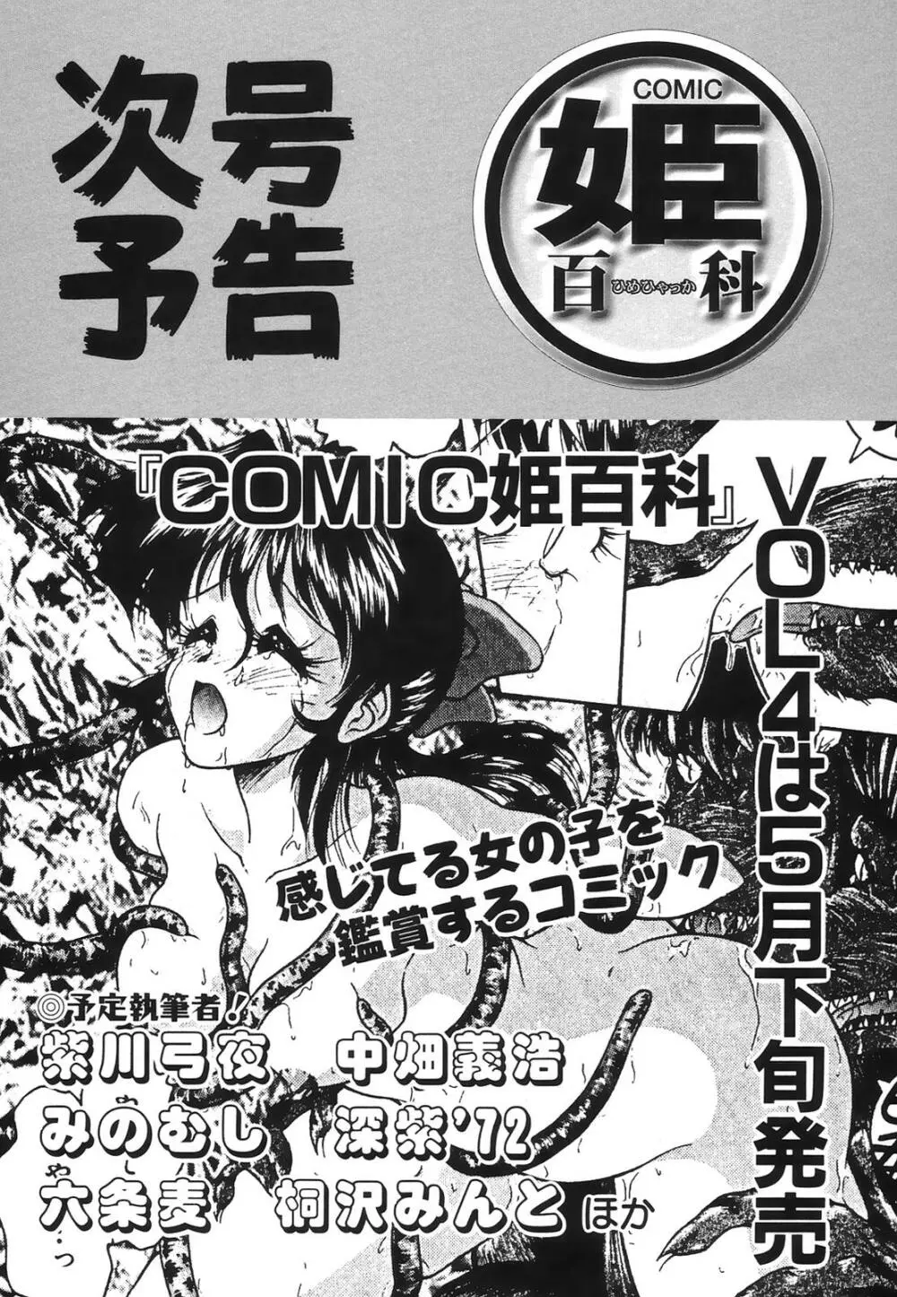 コミック姫百科 3 Page.165