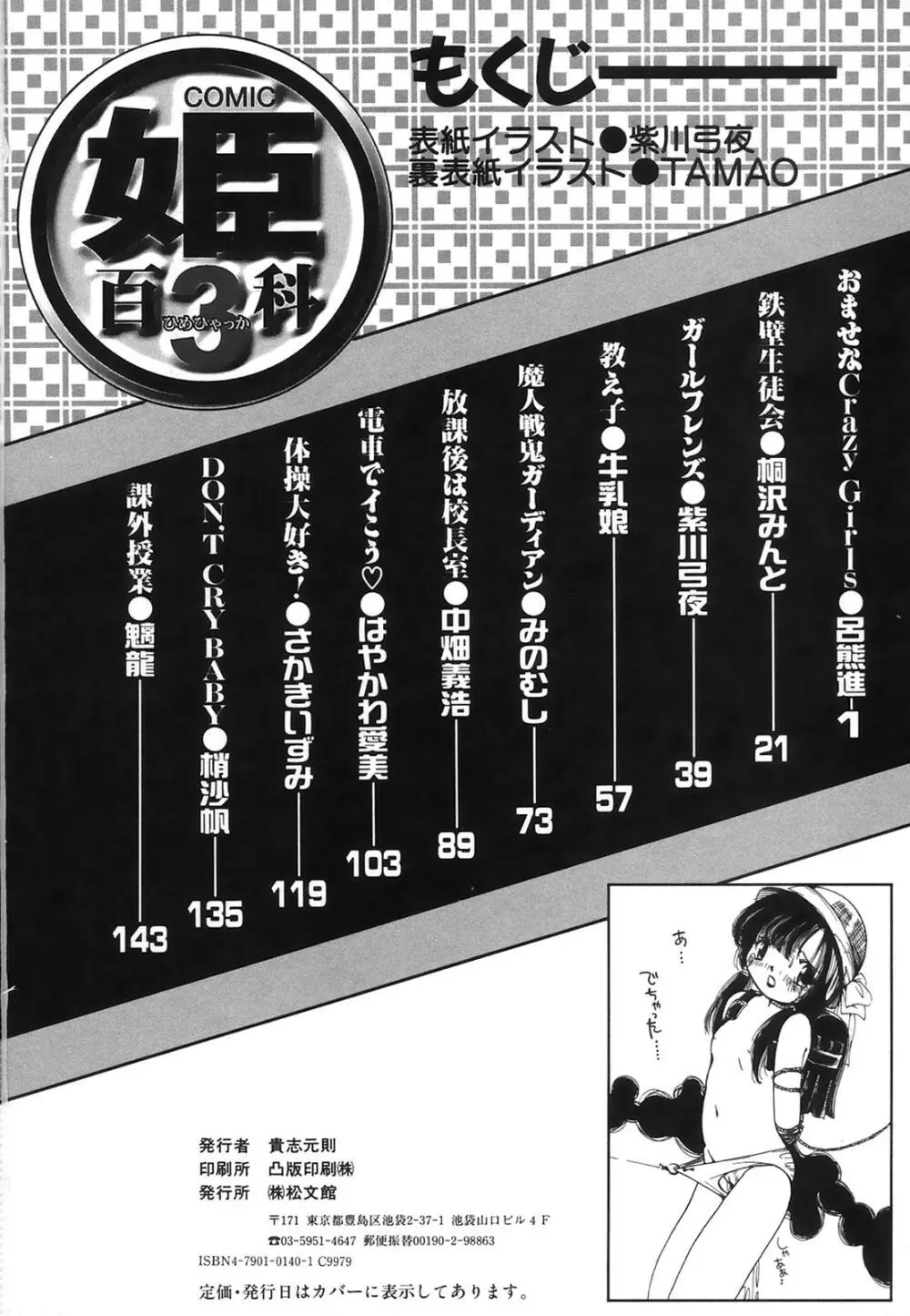 コミック姫百科 3 Page.167