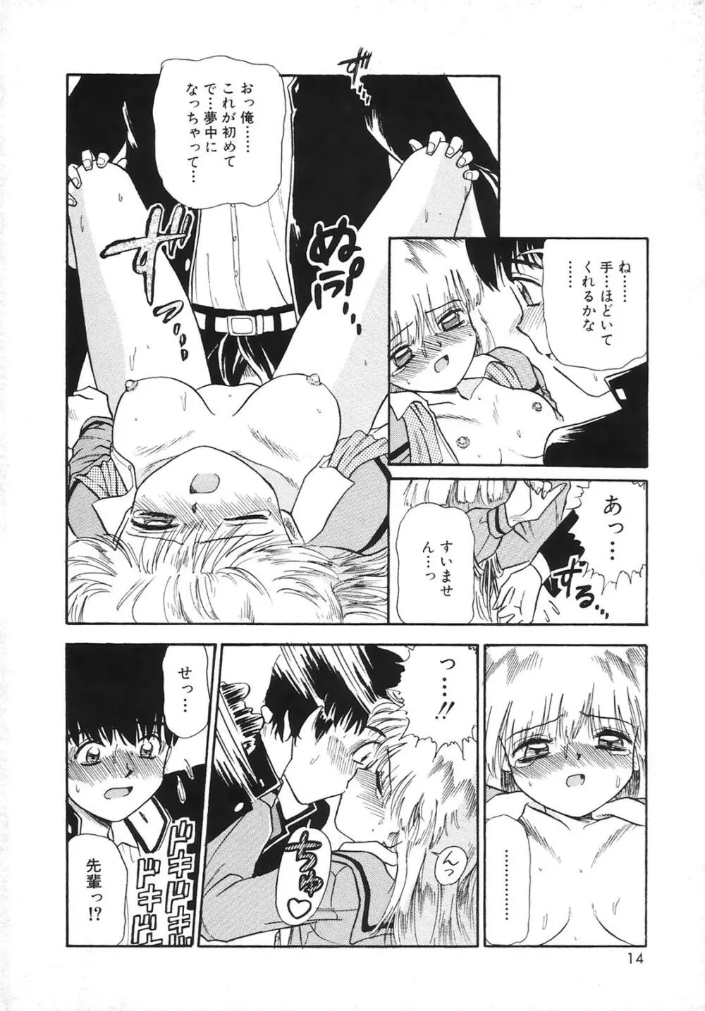 コミック姫百科 3 Page.17