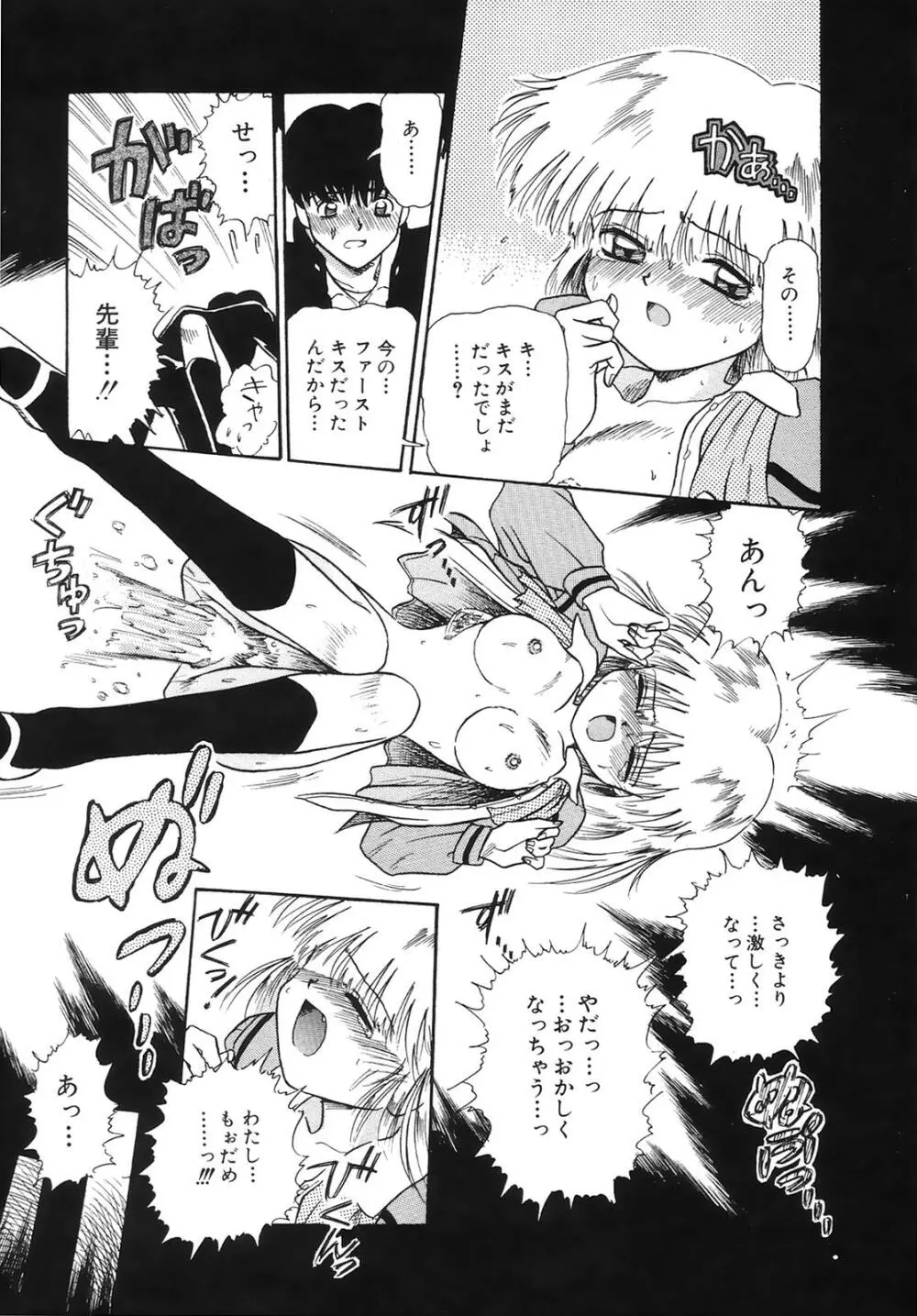 コミック姫百科 3 Page.18