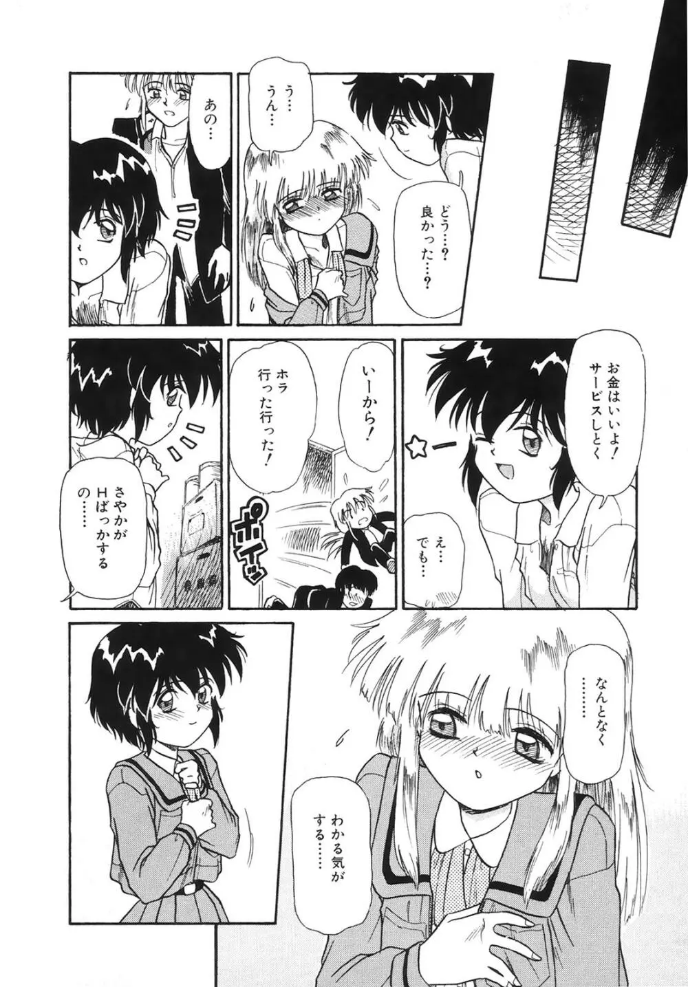 コミック姫百科 3 Page.19