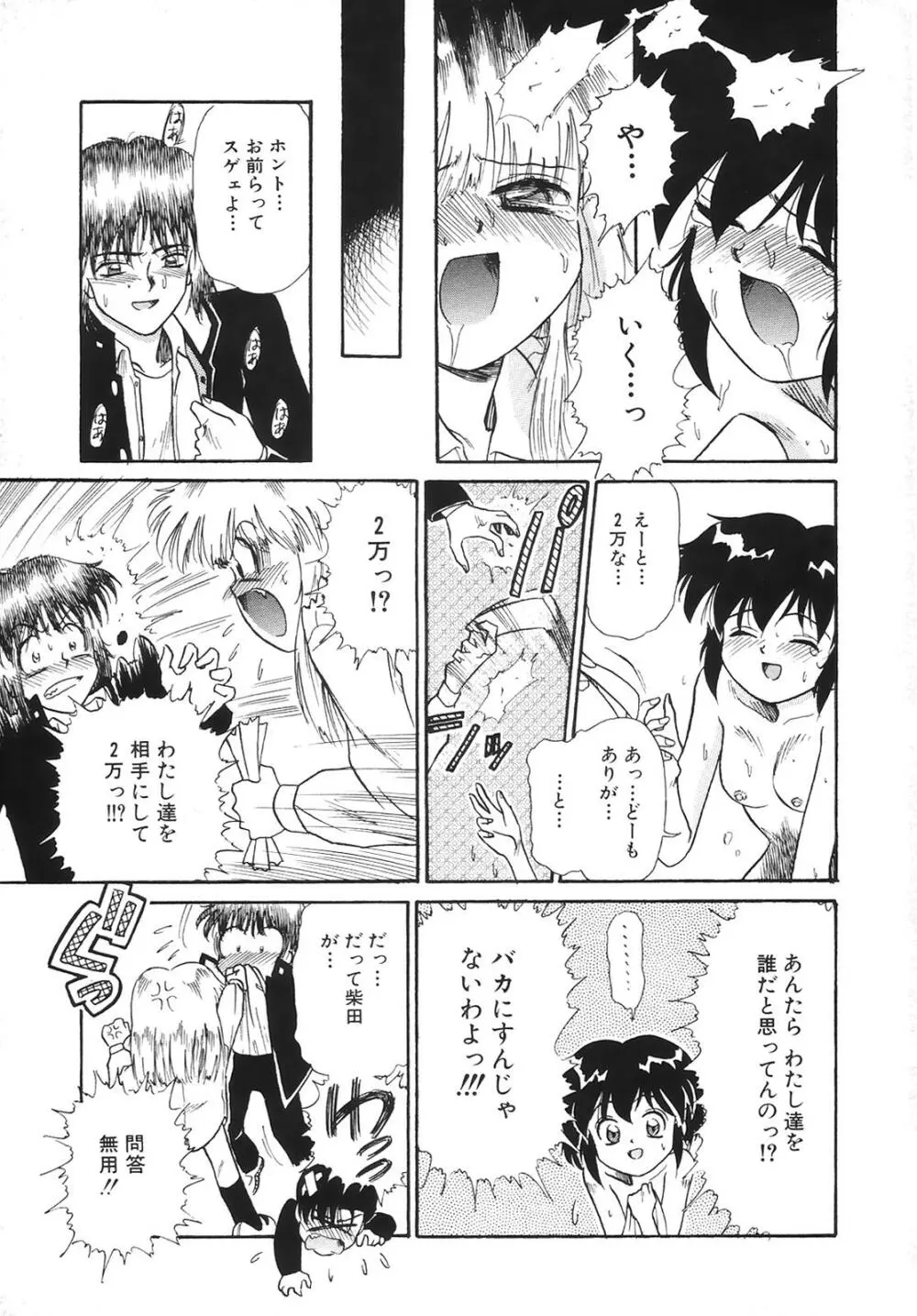 コミック姫百科 3 Page.22