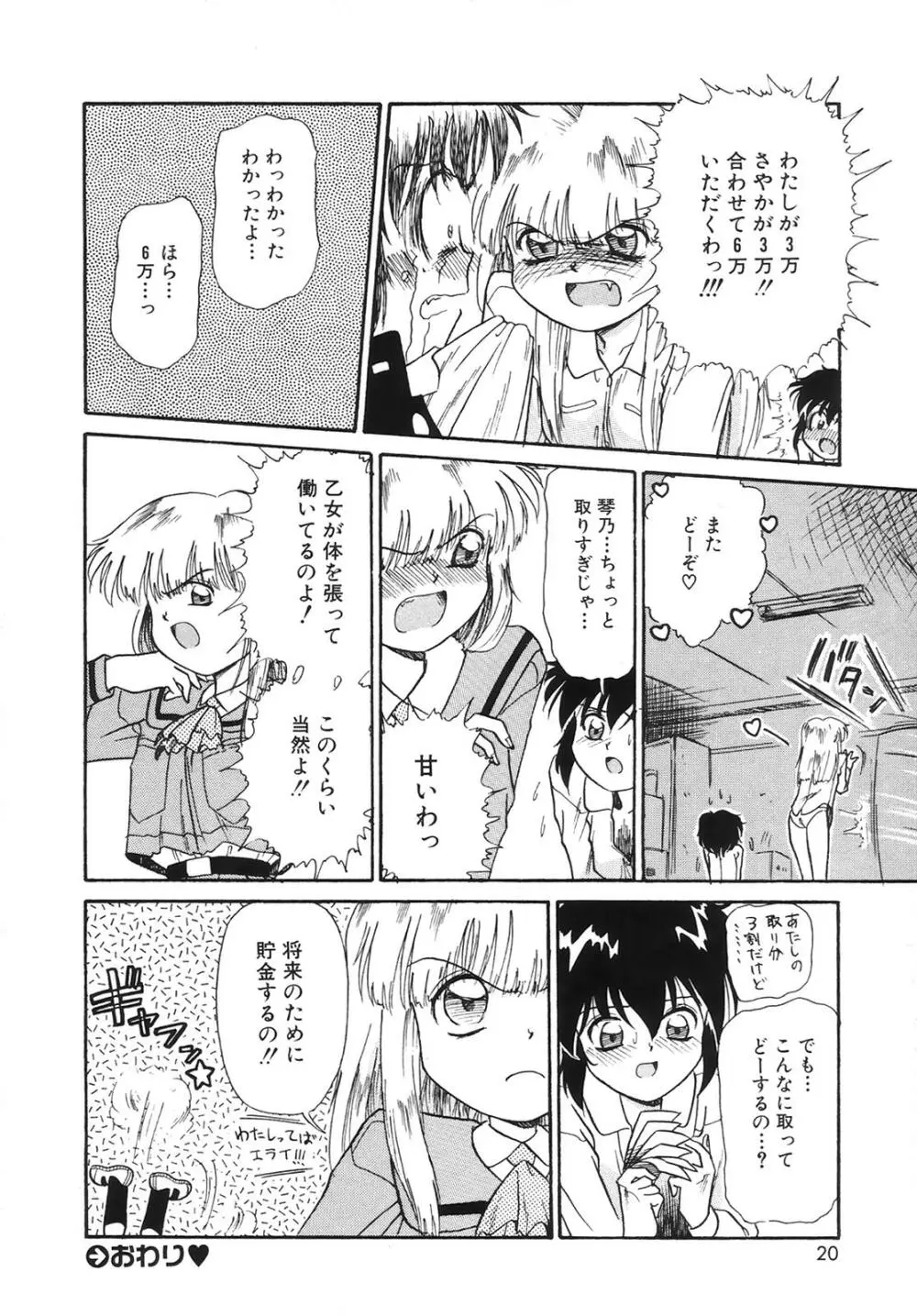 コミック姫百科 3 Page.23