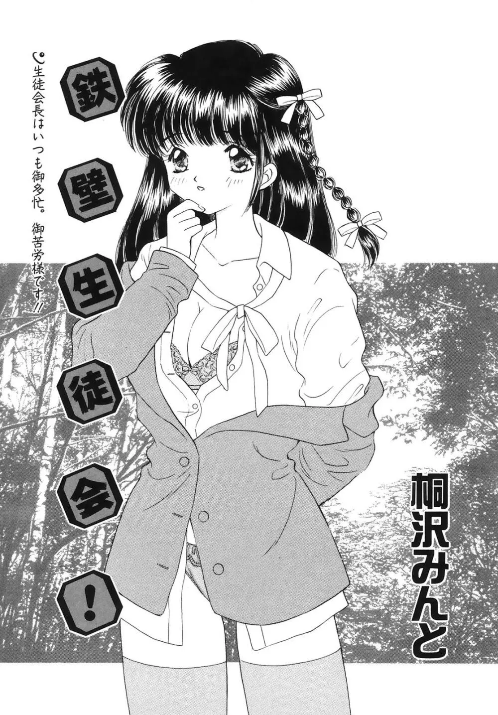 コミック姫百科 3 Page.24