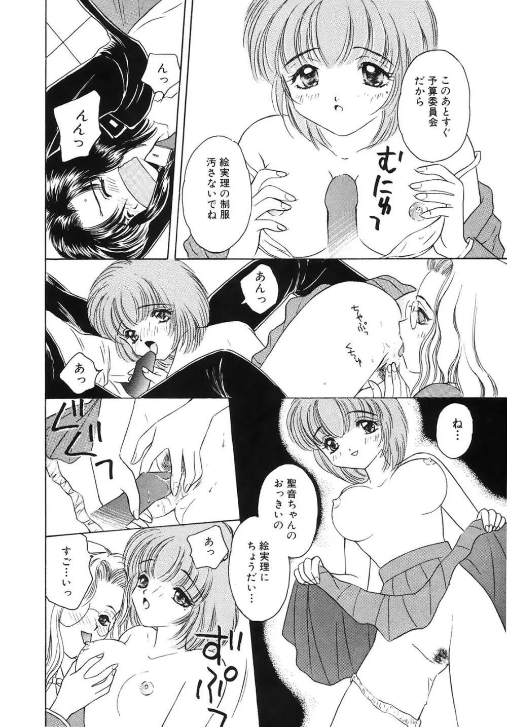 コミック姫百科 3 Page.27