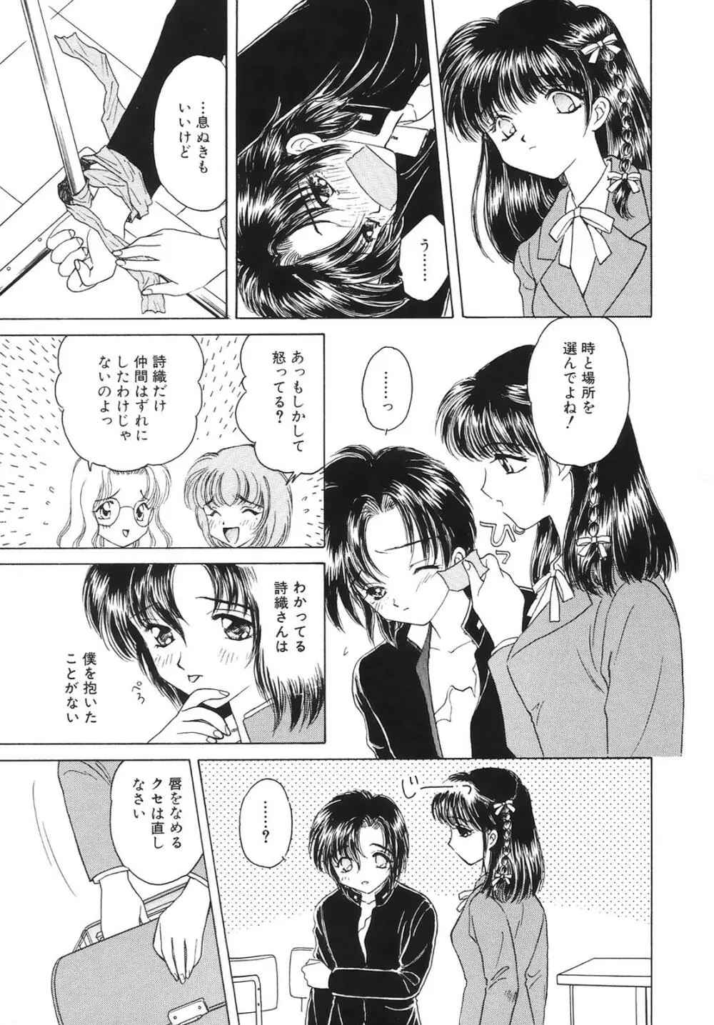 コミック姫百科 3 Page.30
