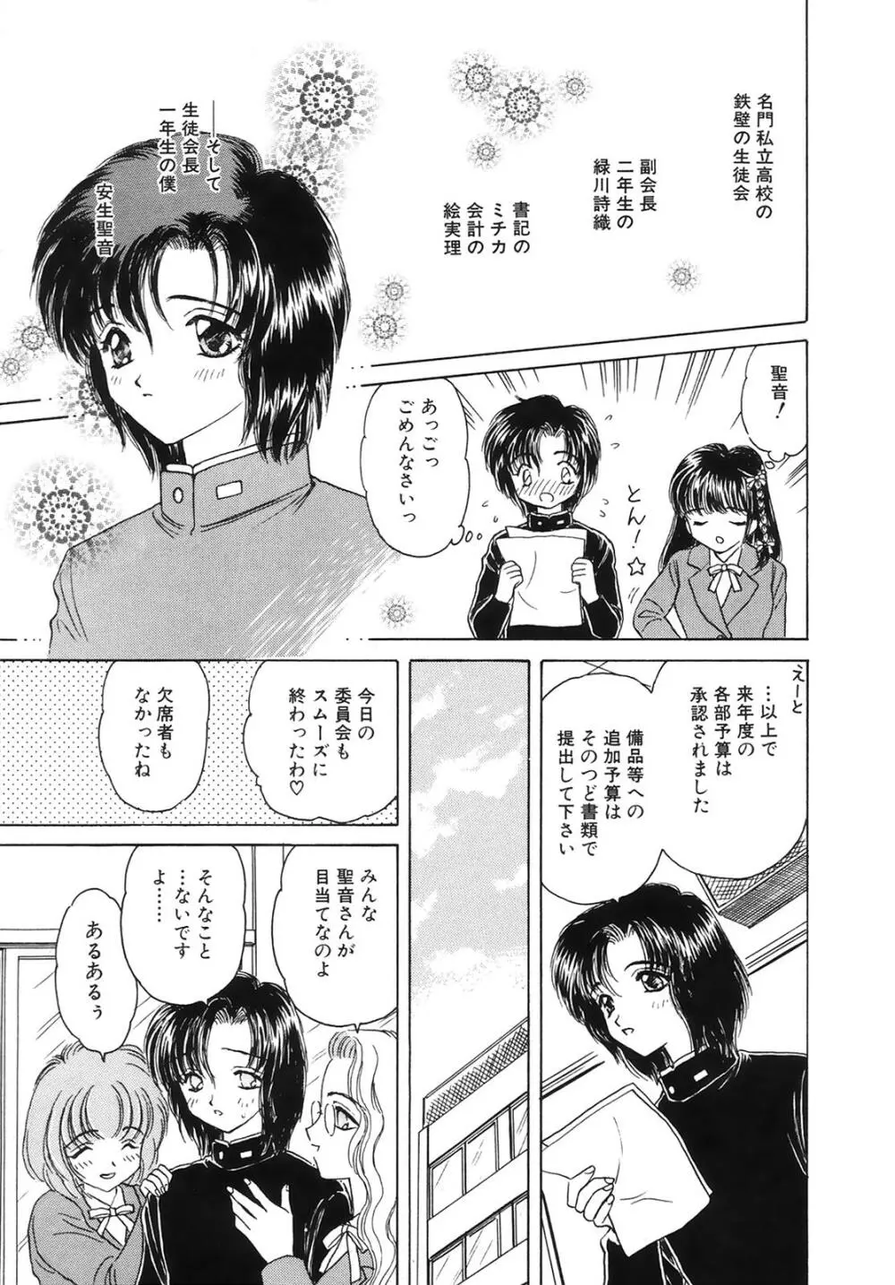 コミック姫百科 3 Page.32