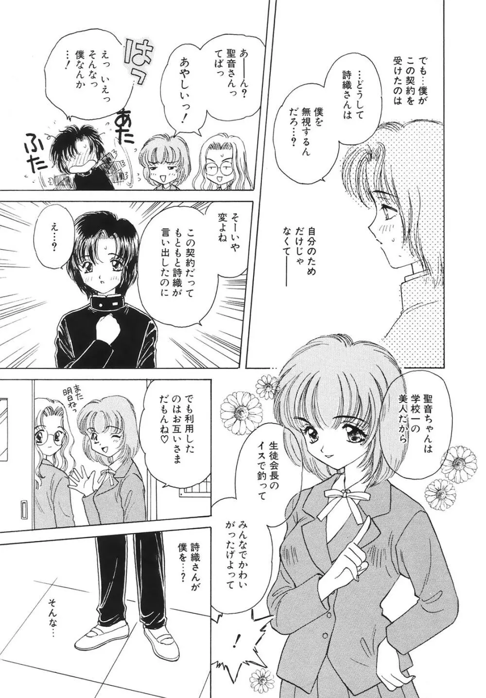 コミック姫百科 3 Page.34
