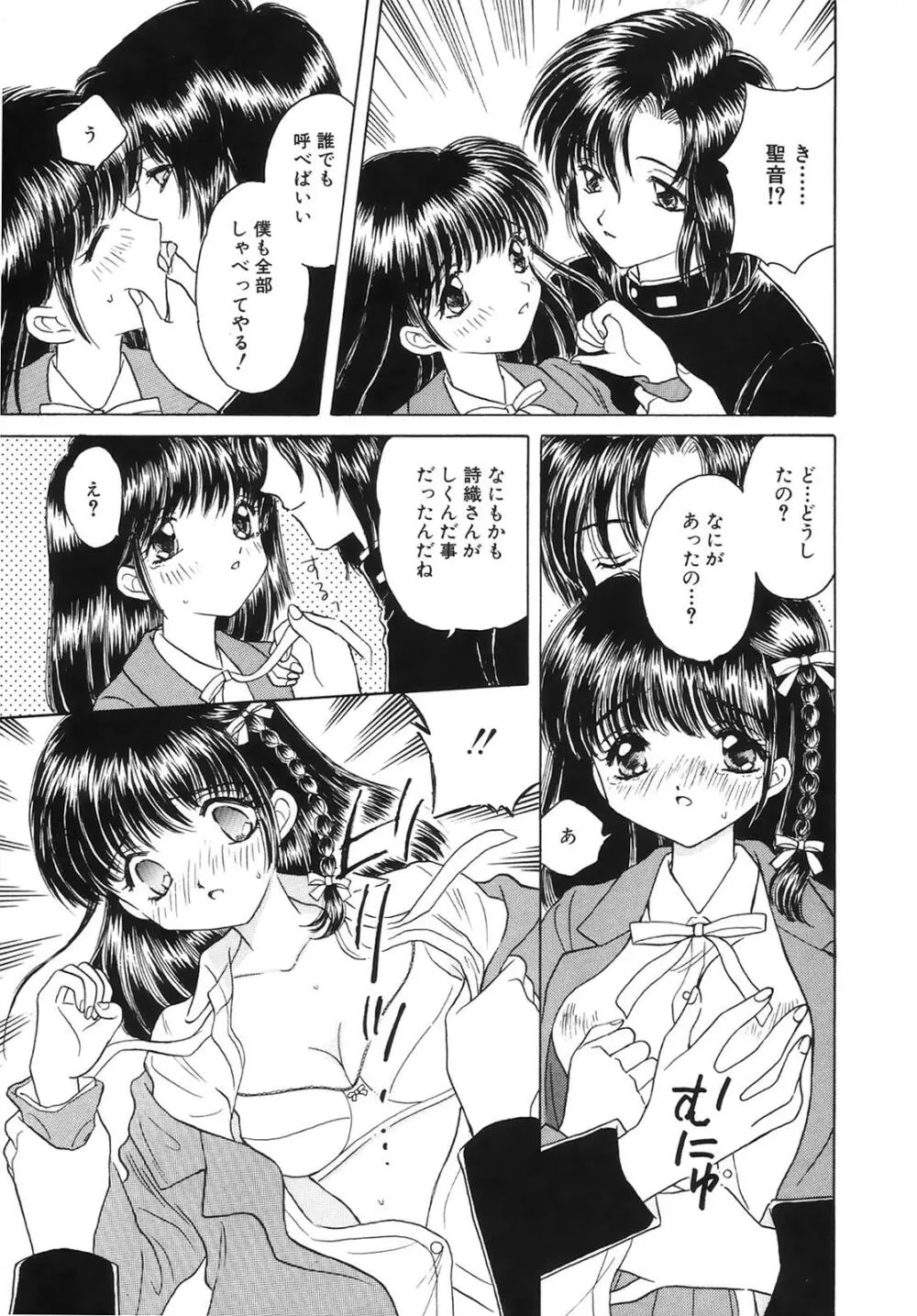 コミック姫百科 3 Page.36