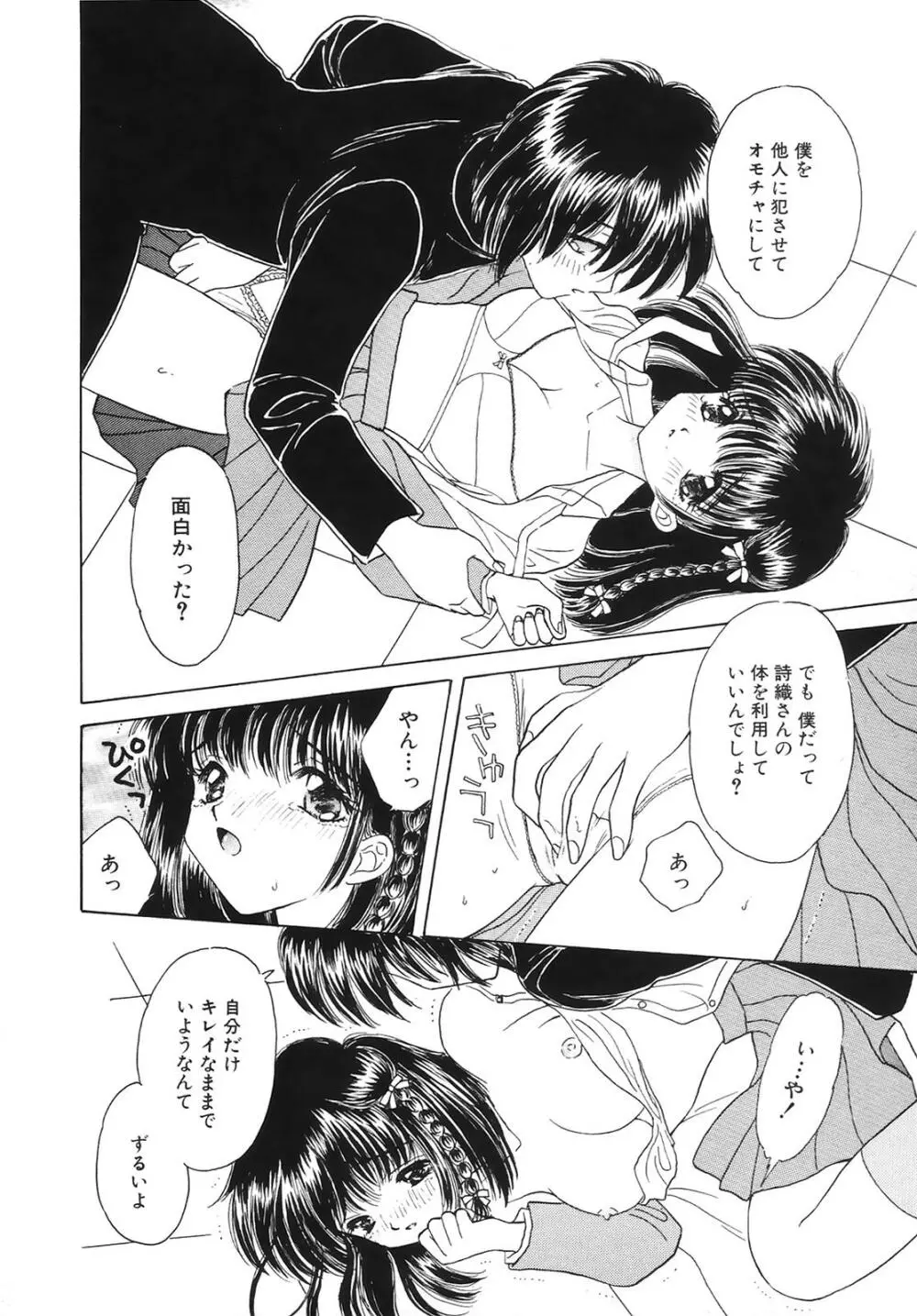 コミック姫百科 3 Page.37