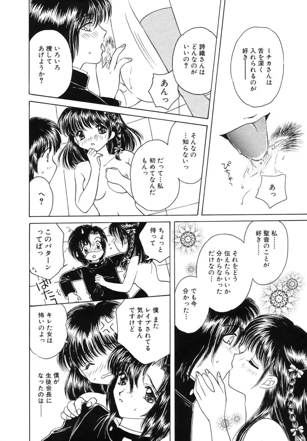 コミック姫百科 3 Page.39