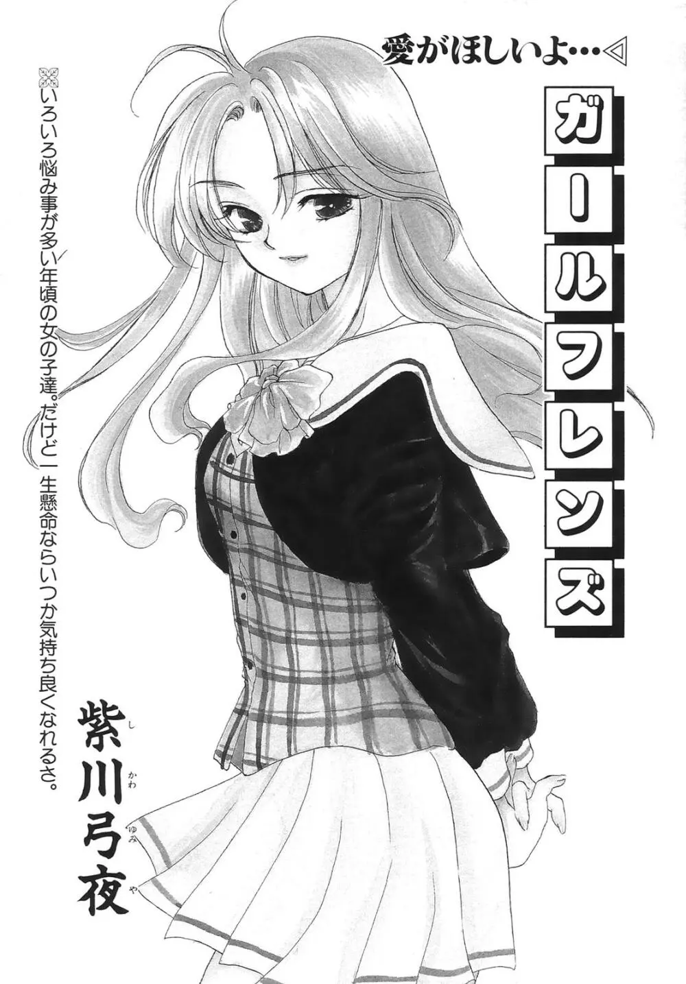 コミック姫百科 3 Page.42