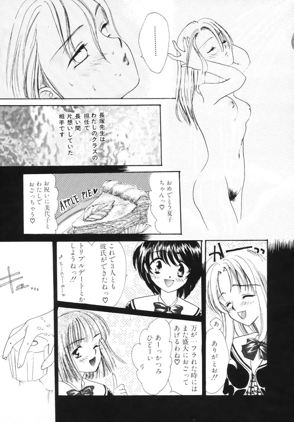 コミック姫百科 3 Page.46