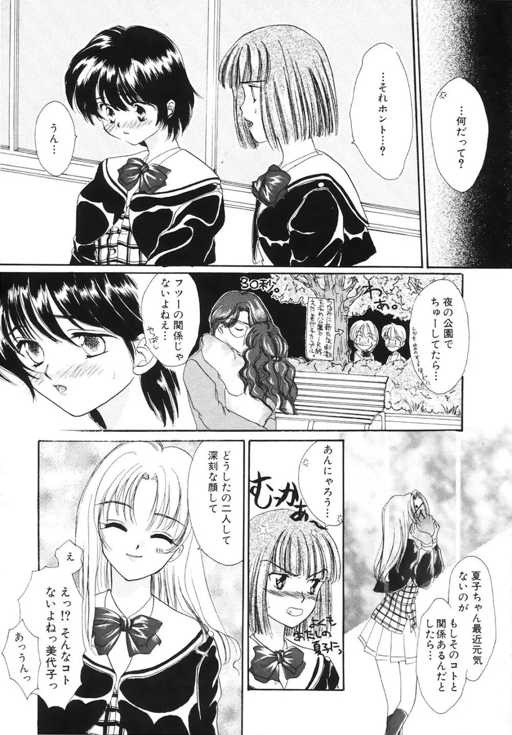 コミック姫百科 3 Page.50