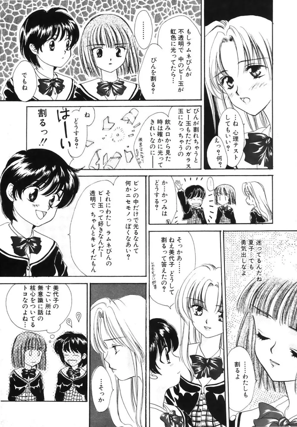 コミック姫百科 3 Page.51
