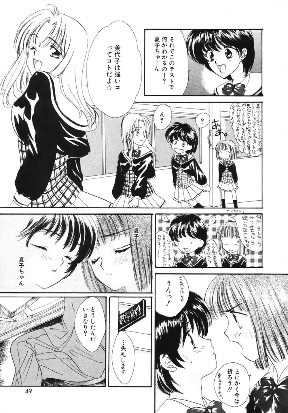 コミック姫百科 3 Page.52
