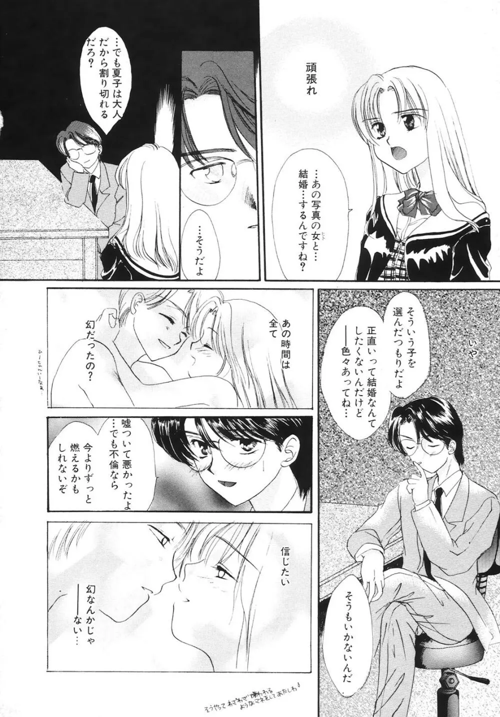 コミック姫百科 3 Page.53