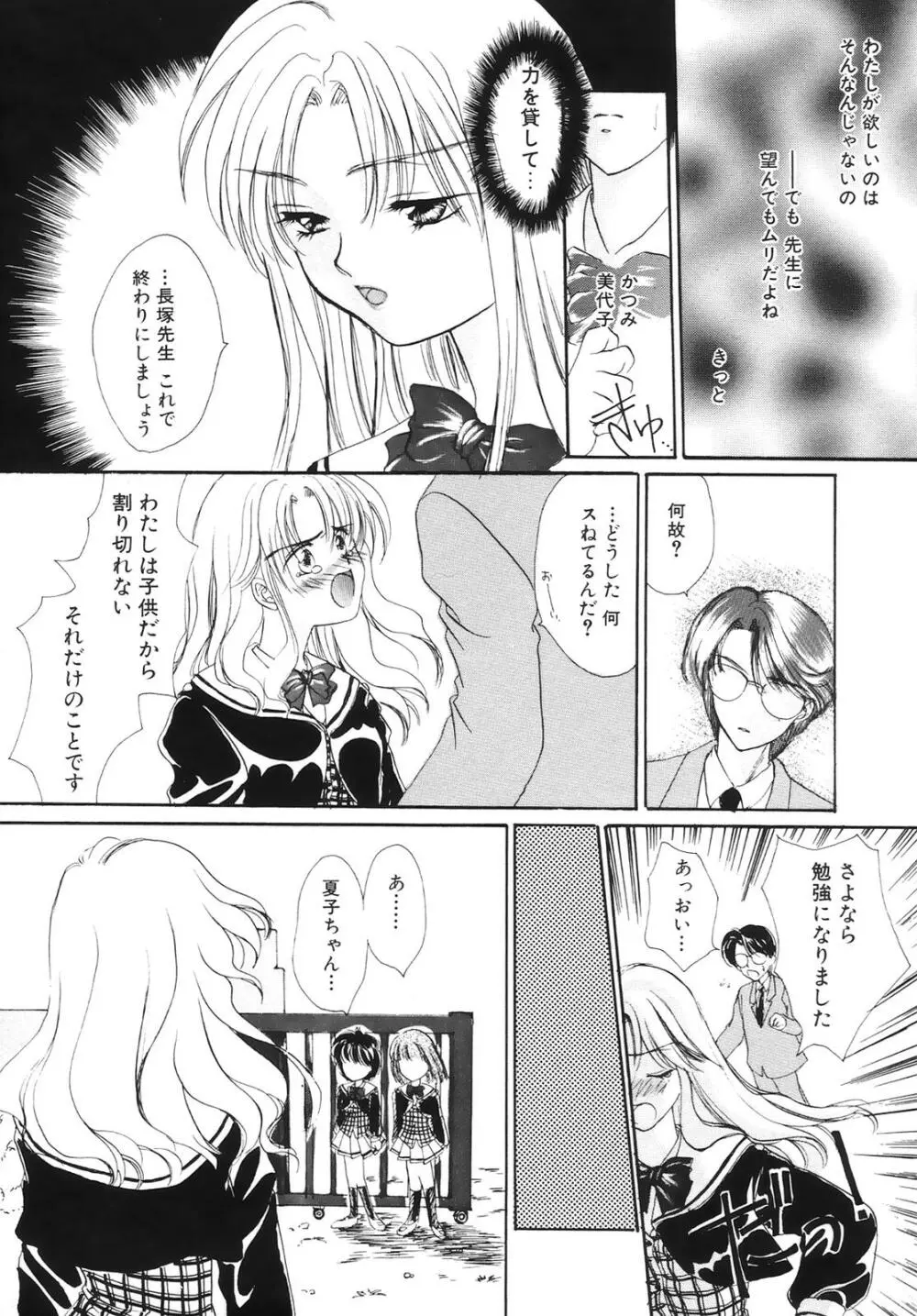 コミック姫百科 3 Page.57