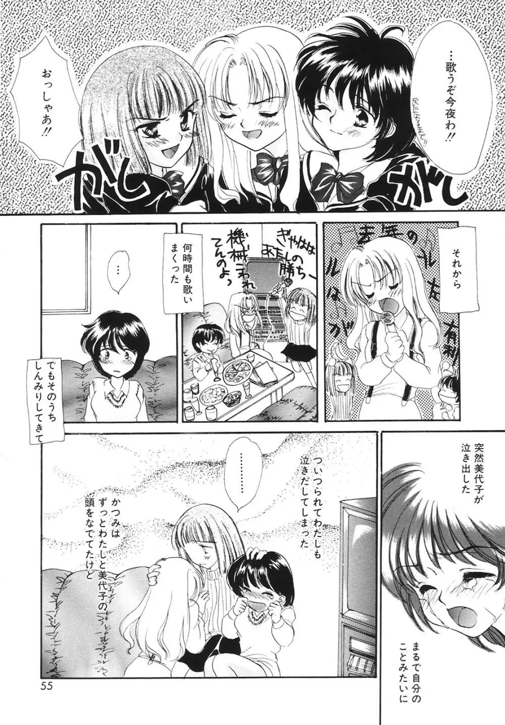 コミック姫百科 3 Page.58