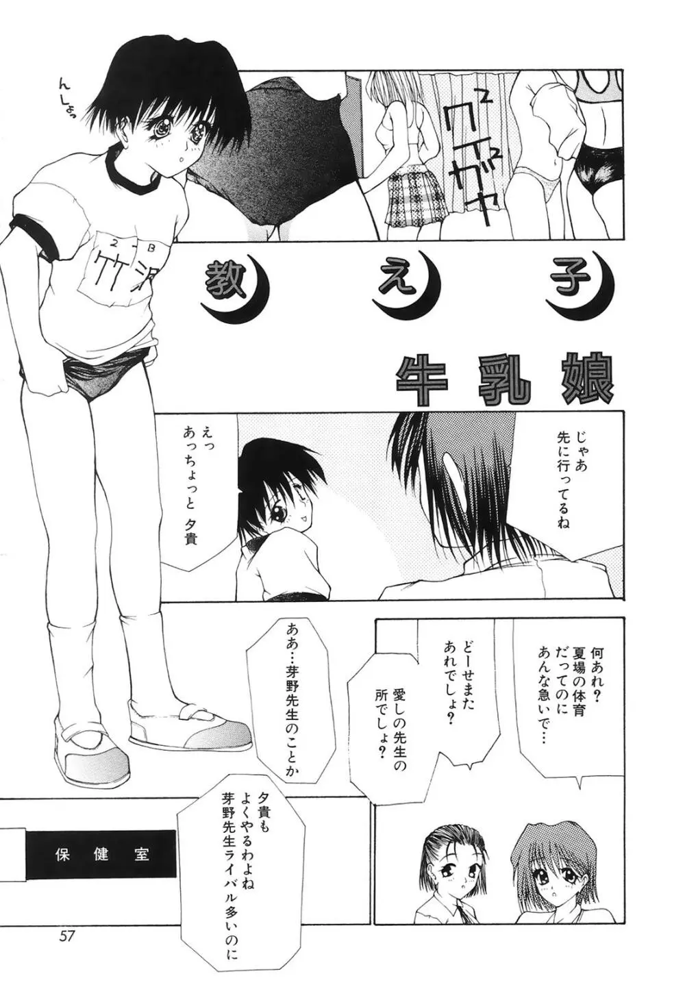 コミック姫百科 3 Page.60