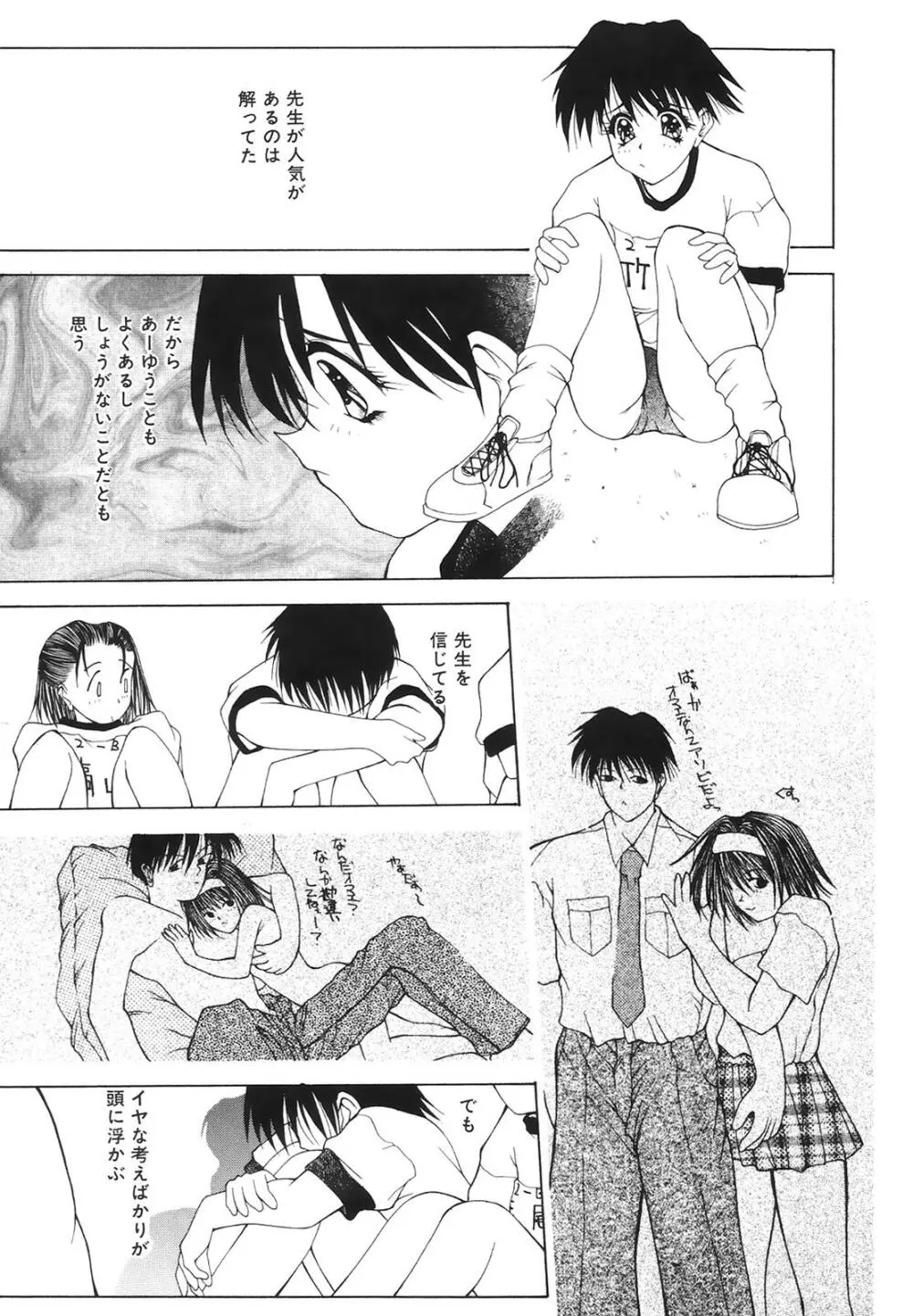コミック姫百科 3 Page.66