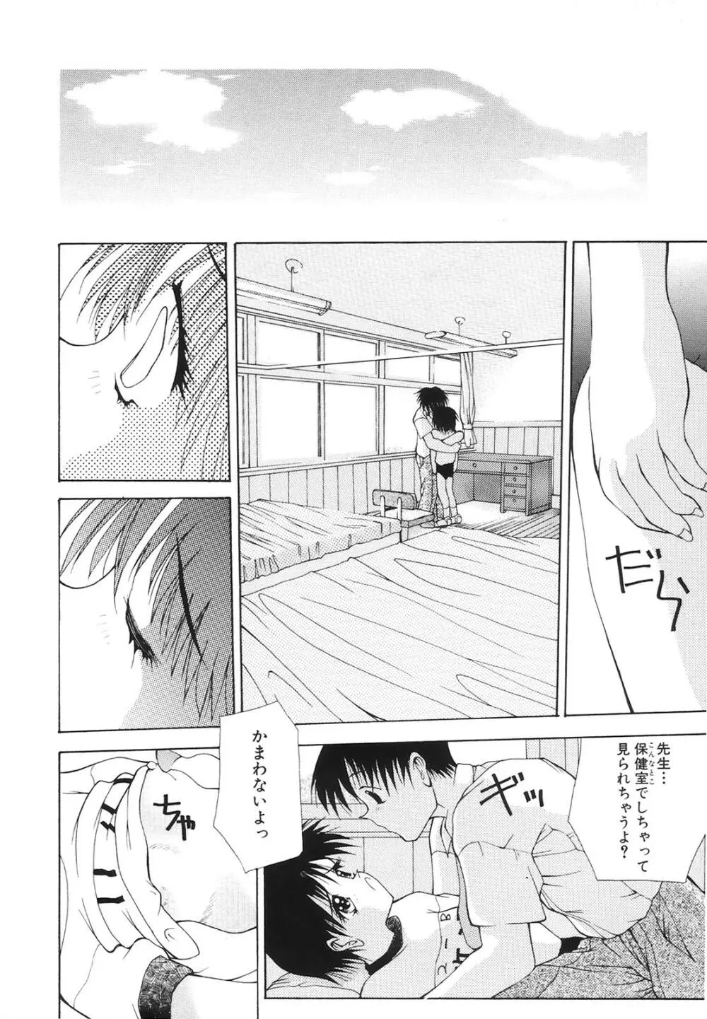 コミック姫百科 3 Page.69