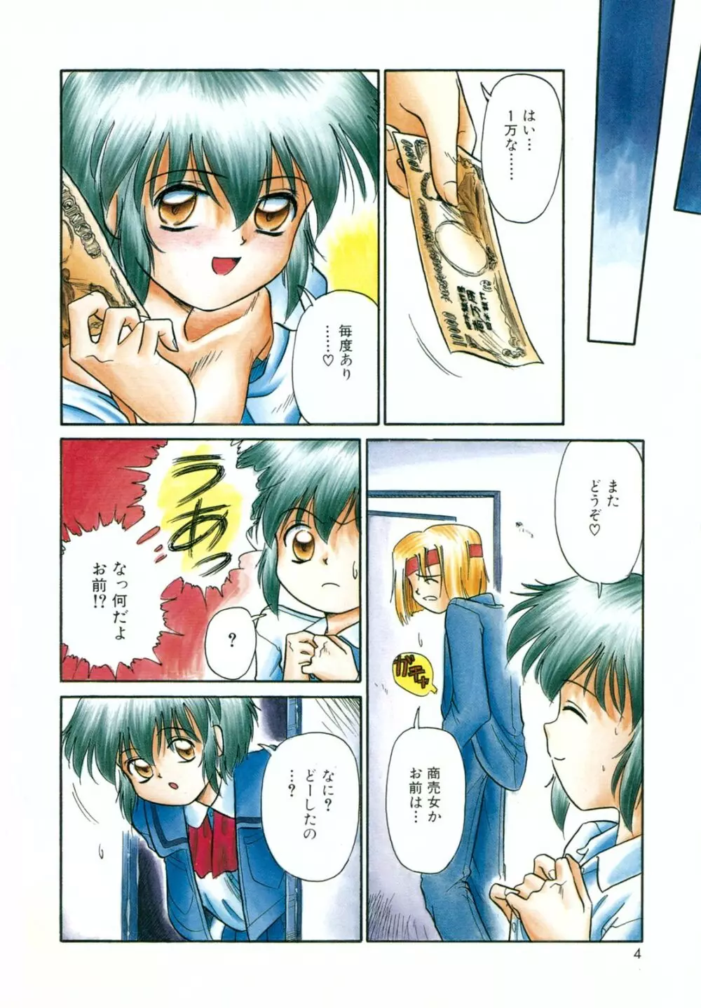 コミック姫百科 3 Page.7