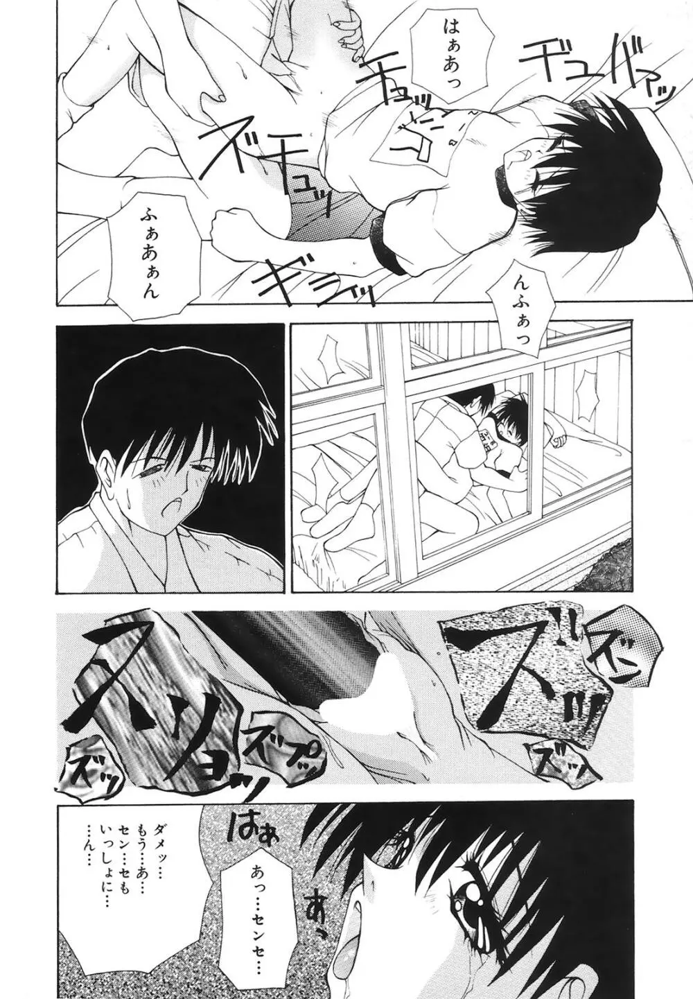 コミック姫百科 3 Page.73