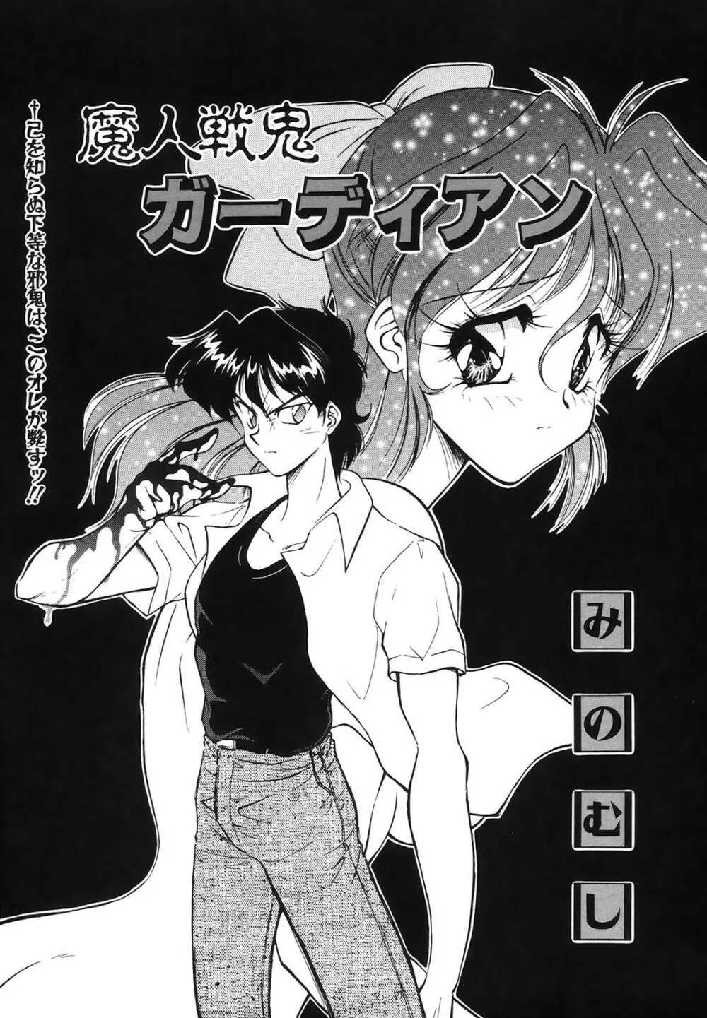 コミック姫百科 3 Page.76