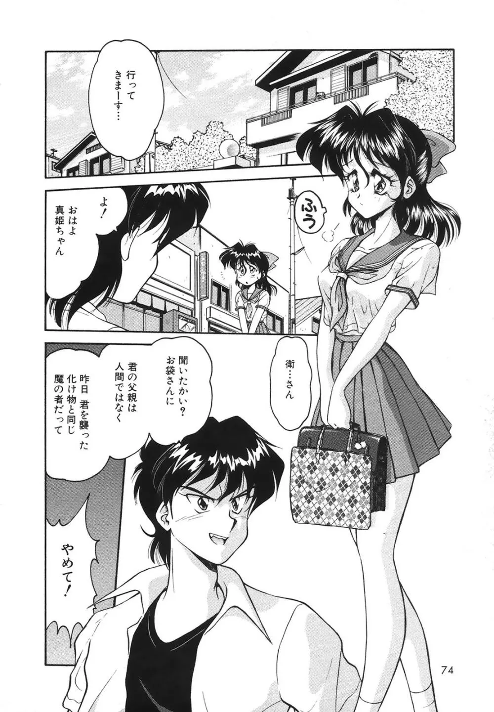 コミック姫百科 3 Page.77