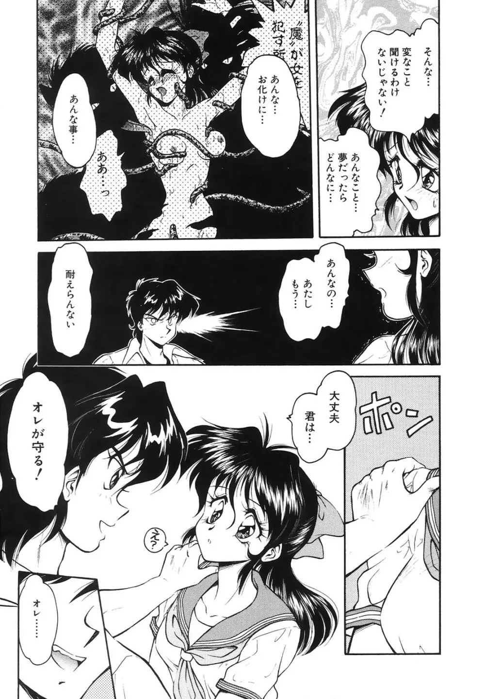 コミック姫百科 3 Page.78